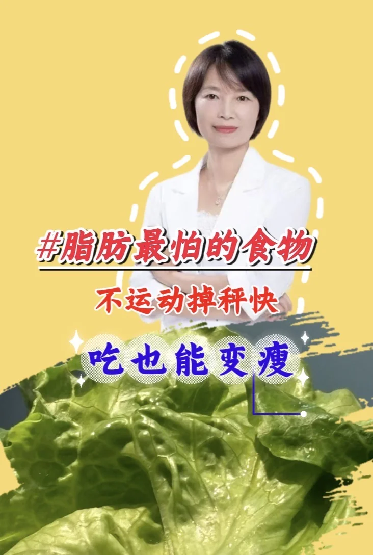 掉秤快的食物，不运动掉秤快，吃也能变瘦！