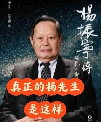 《杨振宁传》读后感杨振宁公众形象因与翁帆年龄差引发过广泛争议。看过本书后印象大