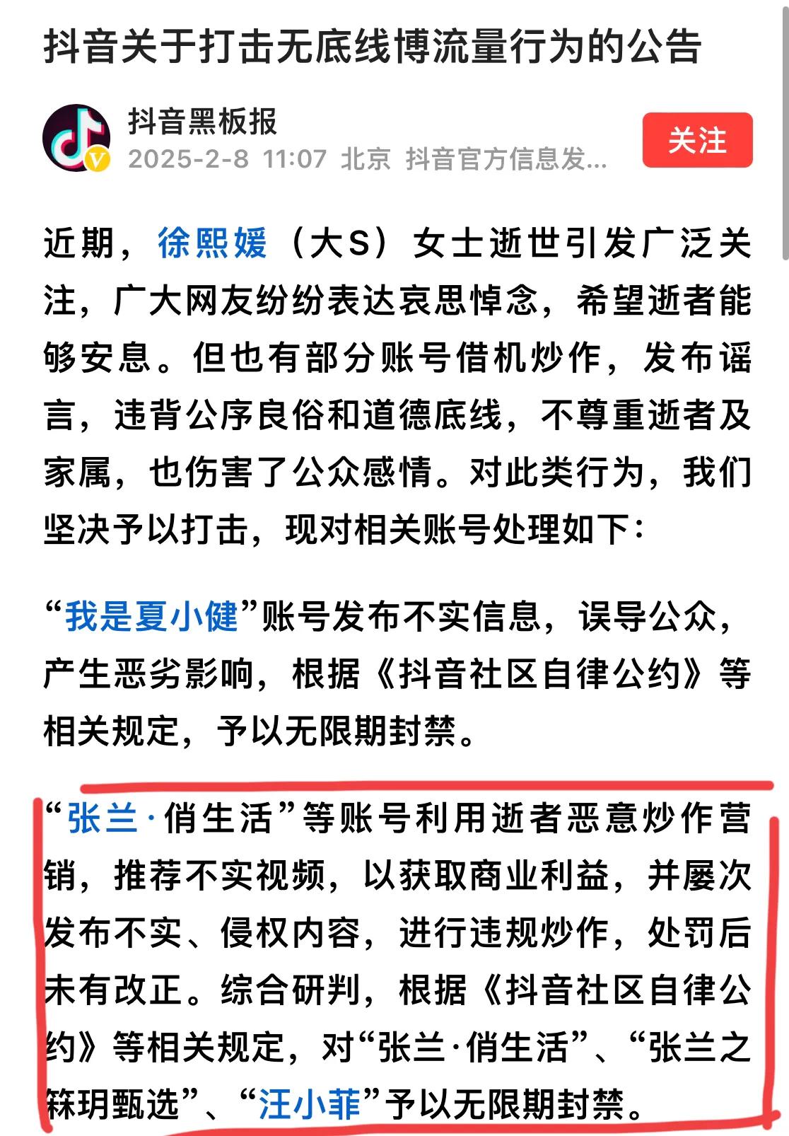 就在刚刚，官方大大封禁了张兰俏生活，张兰之霖玥甄选，汪小菲的账号，且是无期限封禁