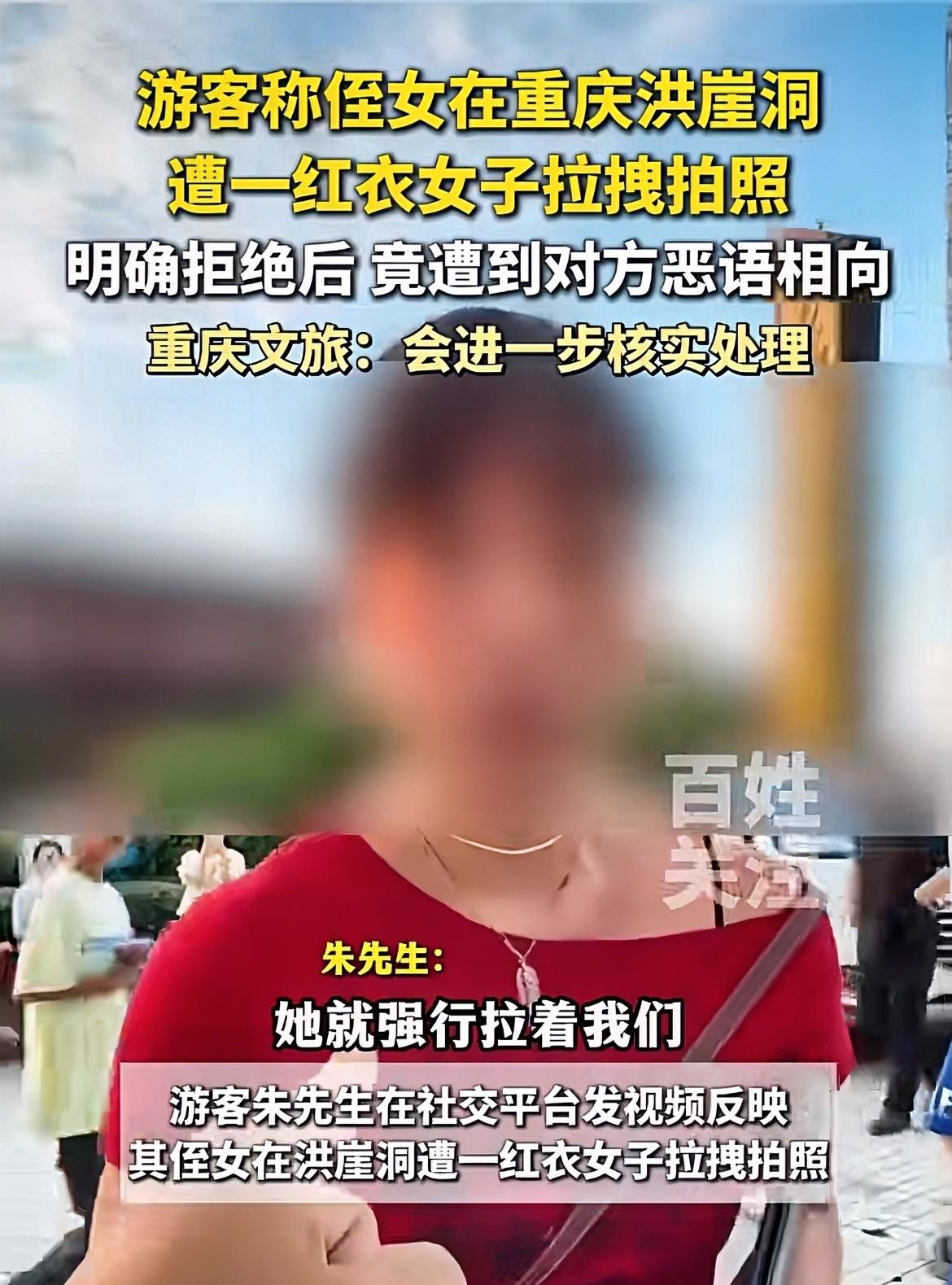 游客在洪崖洞遭红衣女拉拽拍照这件事，早就经历过了，根本就不是什么秘密了。