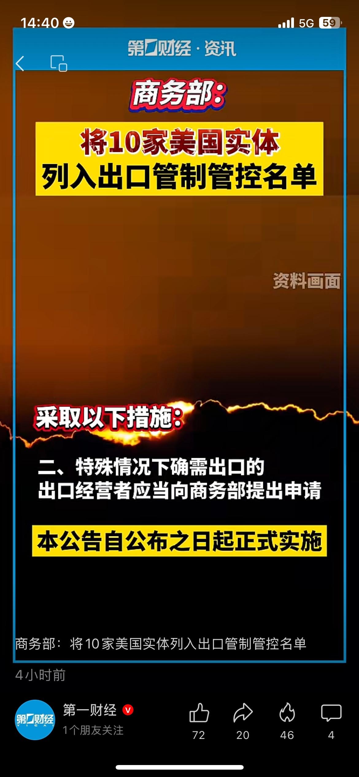 重磅出手！商务部新增10家美国实体列入出口管制清单依据国家出口管制法规，为守住