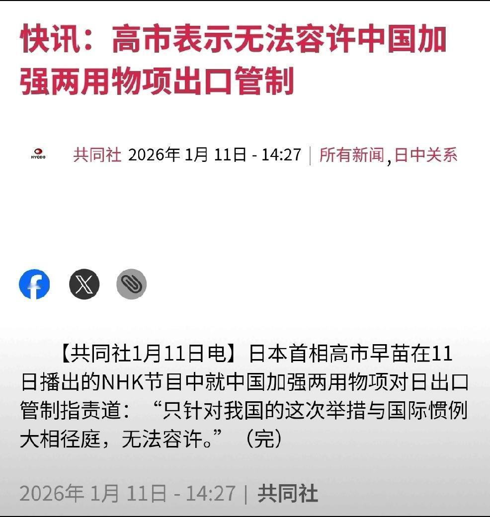 日本执政者表态1月11日，日本共同社，发布日本执政者在11日播放的NH