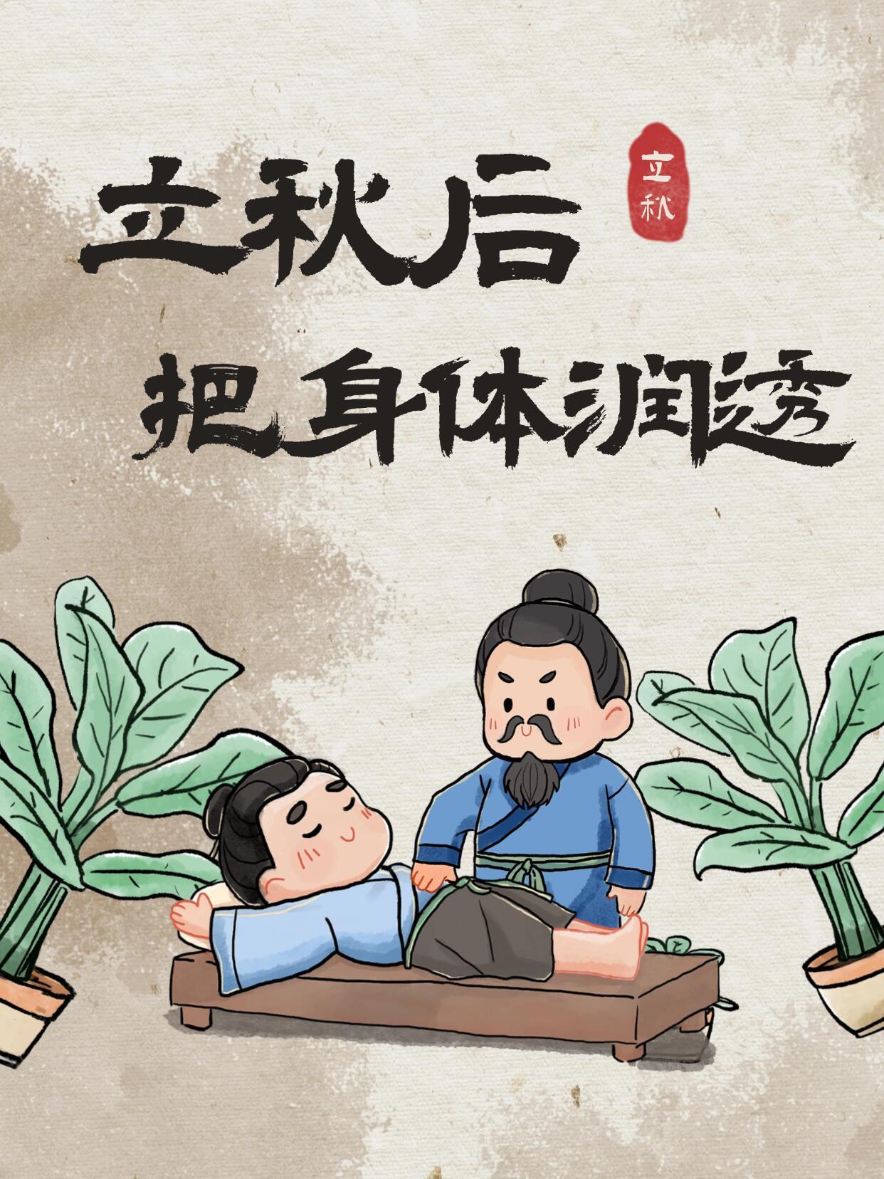 立秋后，要把身体润透秋季养生健康养生​​​