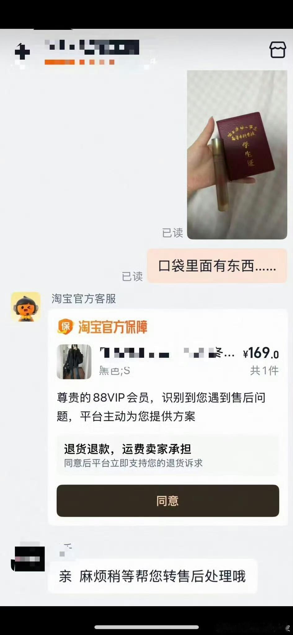 一电商卖家曝光，收到的衣服退货里竟然搜出身份证、学生证和口红，显示是某师范大学的