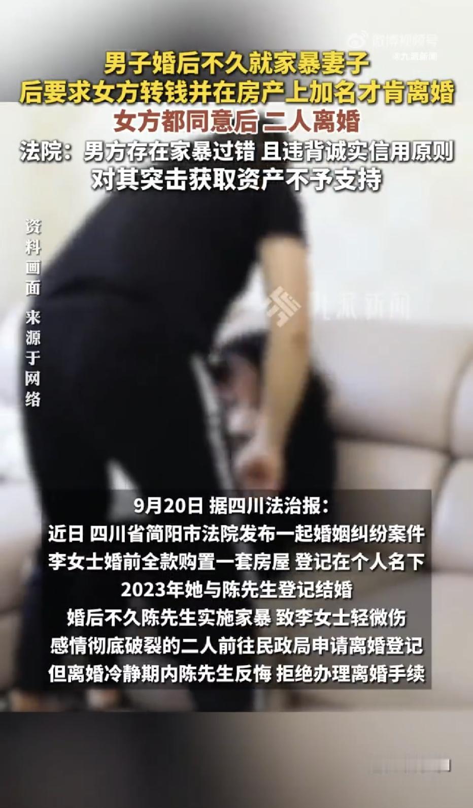 四川，一女子经常遭到家暴想要离婚，男方提出想要离婚先转3万，还要在房产证上加上自