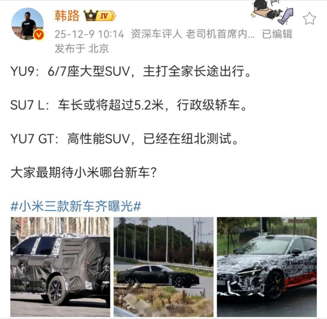 小米三款新车齐曝光正好刷到大老师微博原来小米汽车接下来有三款车要推。YU9：大型