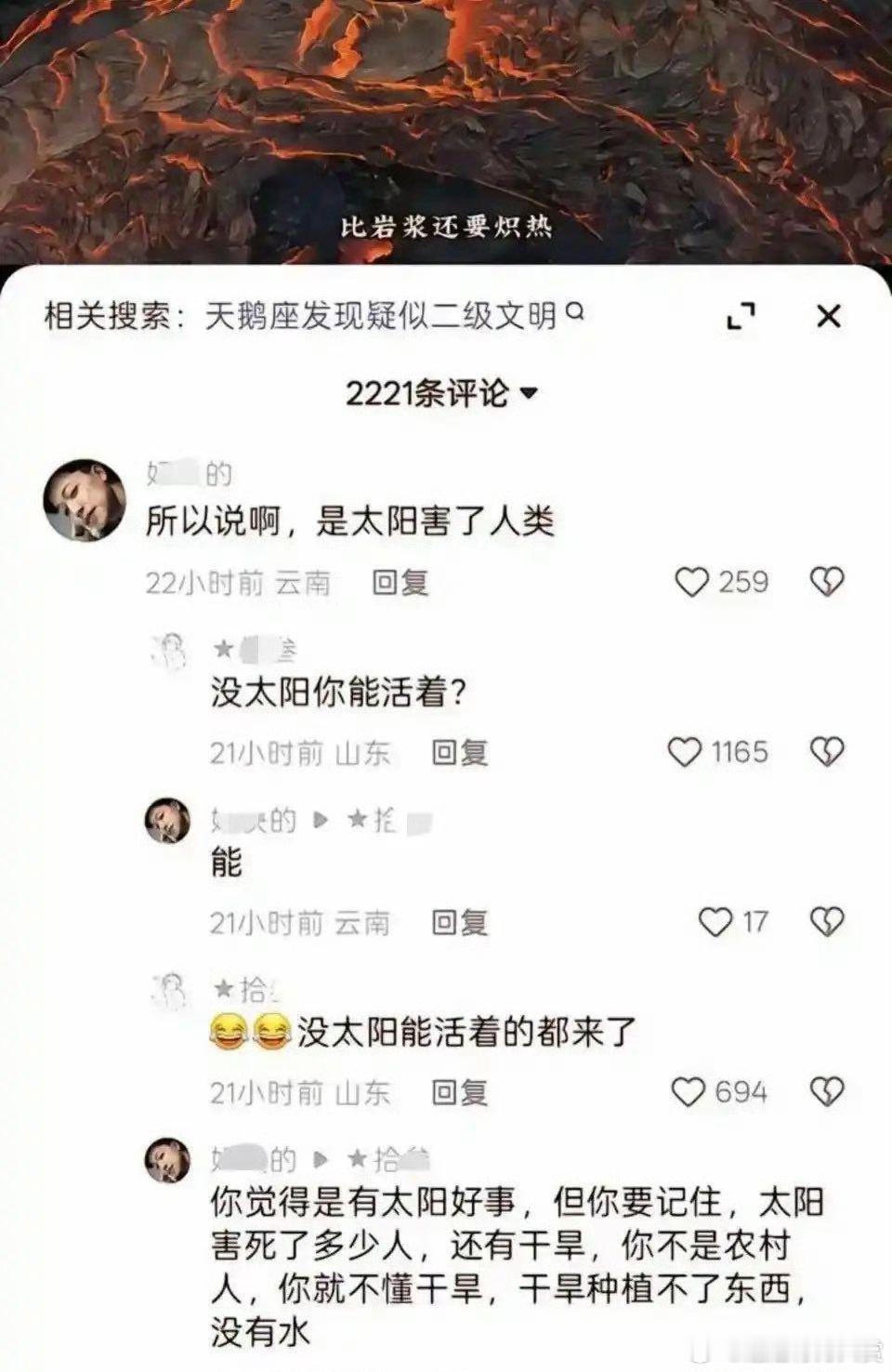 查一查，是不是三体人？