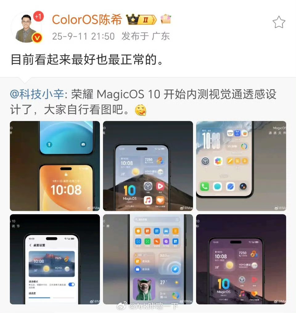 OPPOColorOS总监表示目前荣耀MagicOS10的透明玻璃设计是最好也