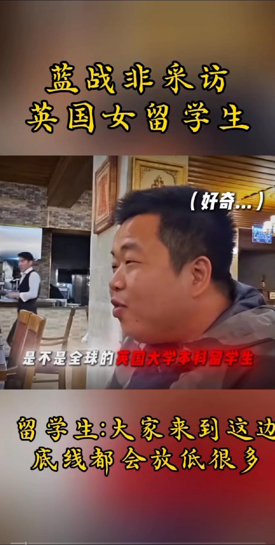 胖小子蓝战非采访英国女留学生，对面的女留子一开口便能气炸国内屌丝单身狗的肺！蓝