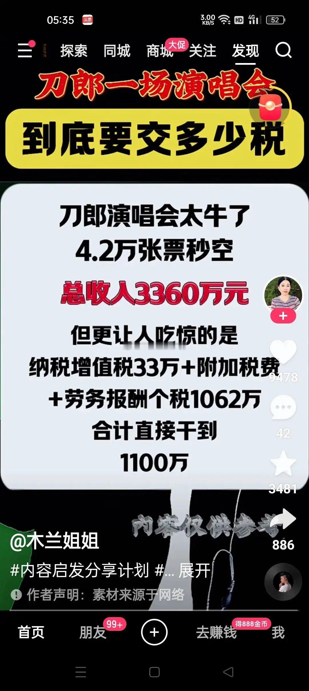 刀郎演唱会，4.2万张票秒空，总收入超三千万。纳税超千万，唱歌挣钱门道多，这税