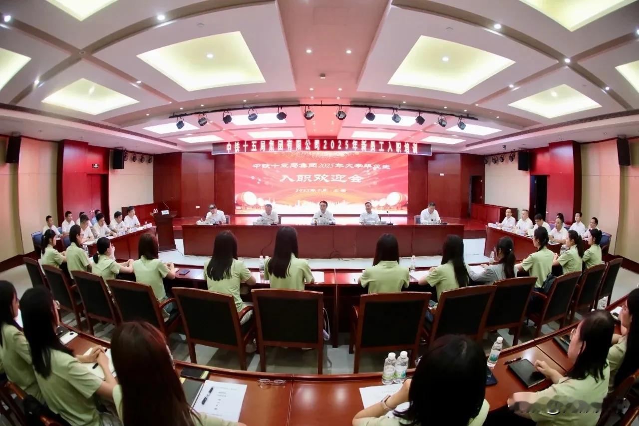 以梦想之名，赴青春之约。7月15日，中铁十五局集团公司在总部召开2025届大学毕