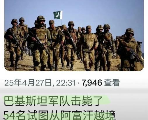 巴基斯坦边防军在开伯尔山口，逮住一伙往境内钻的恐怖分子，54个全给突突了，从这帮