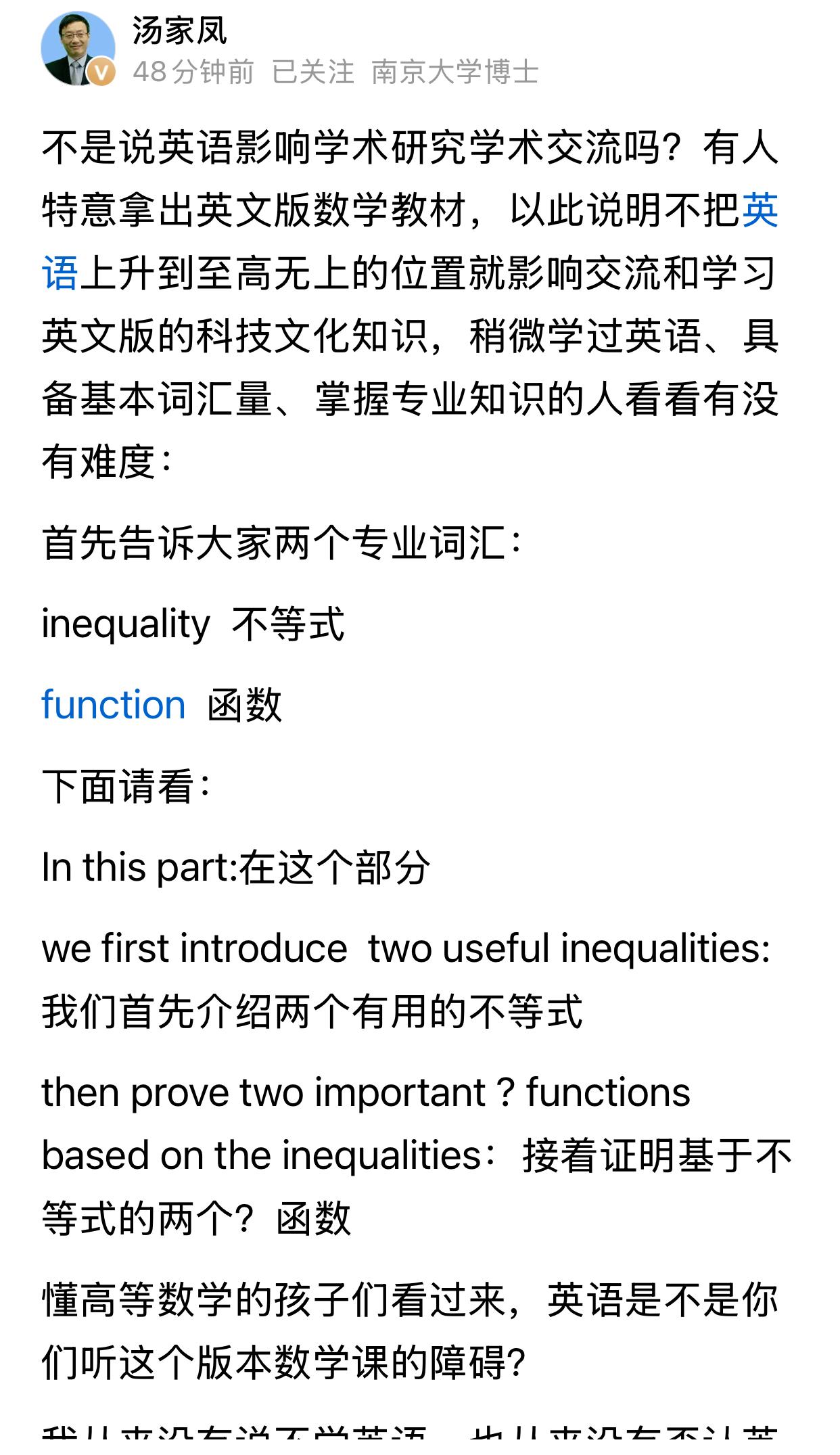 汤家凤说自己从来没有叫大不学英语，也没有说英语不重要，更没有说过降低英语教学的时