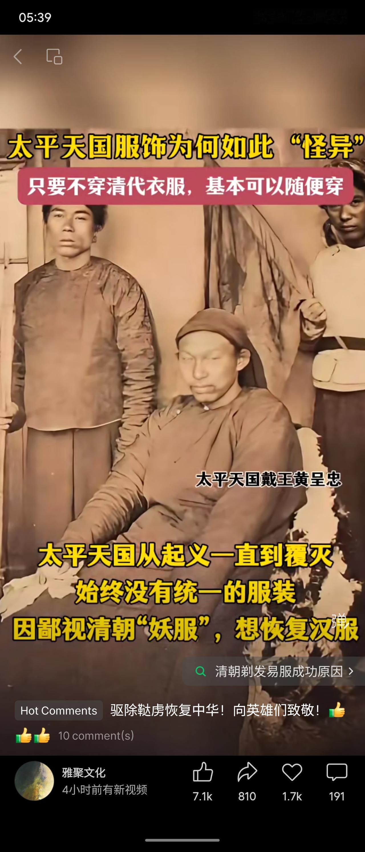 太平天国为反清复汉，摒弃清代服饰，主张蓄发、恢复汉服，但无力设计统一官服，早期多