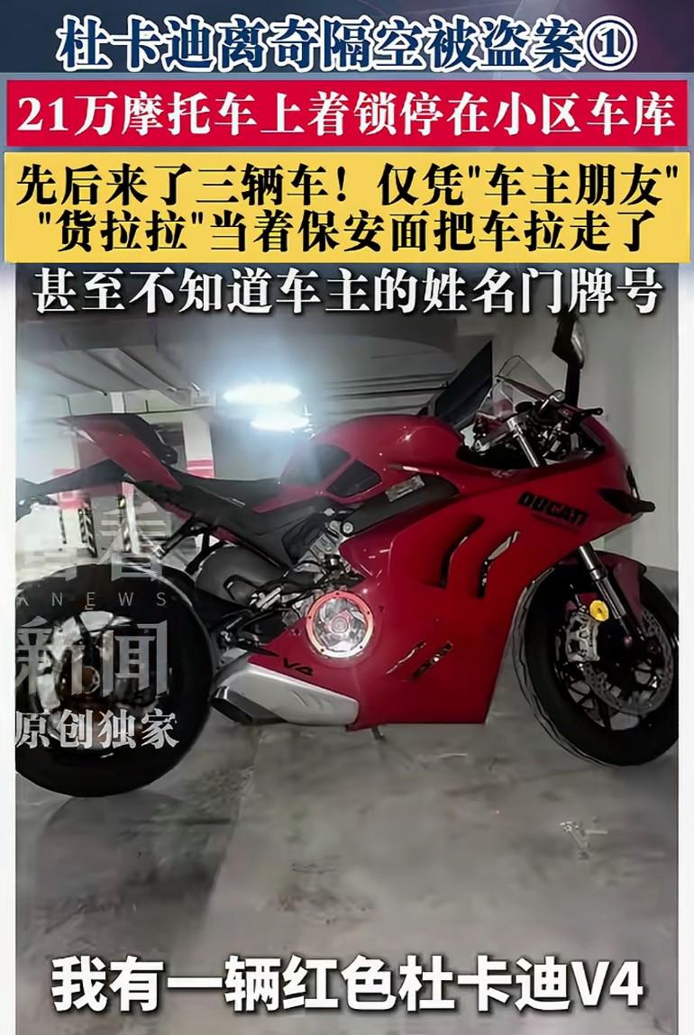 离了个大谱！上海宝山，3辆货拉拉凌晨开进小区地库，把一辆上锁的21万杜卡迪直接抬