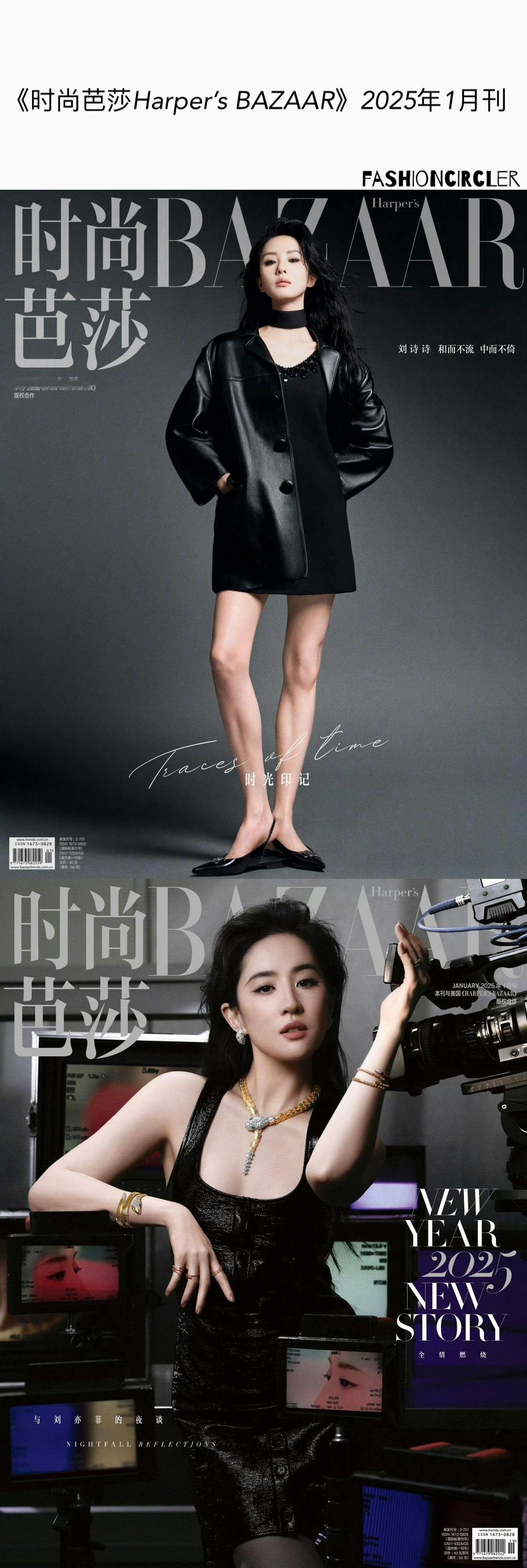 风格大赏｜封面大赏之《时尚芭莎Harper’sBAZAAR》2025年封面人