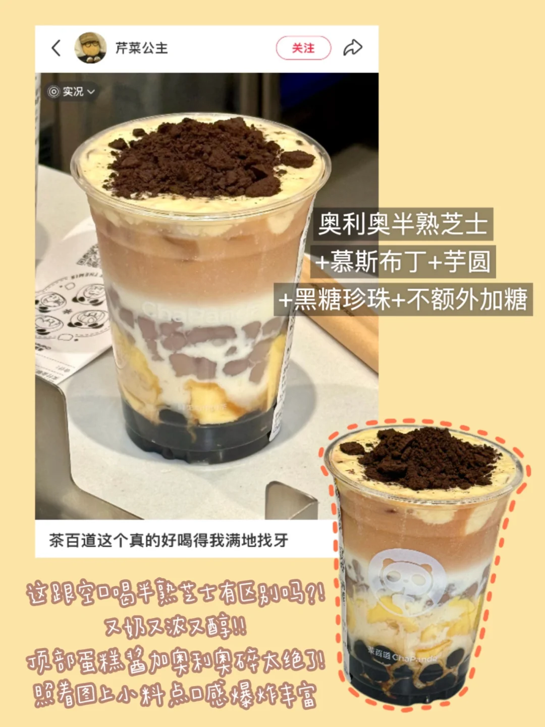 茶门！存档近期喝到的多料仙品奶茶