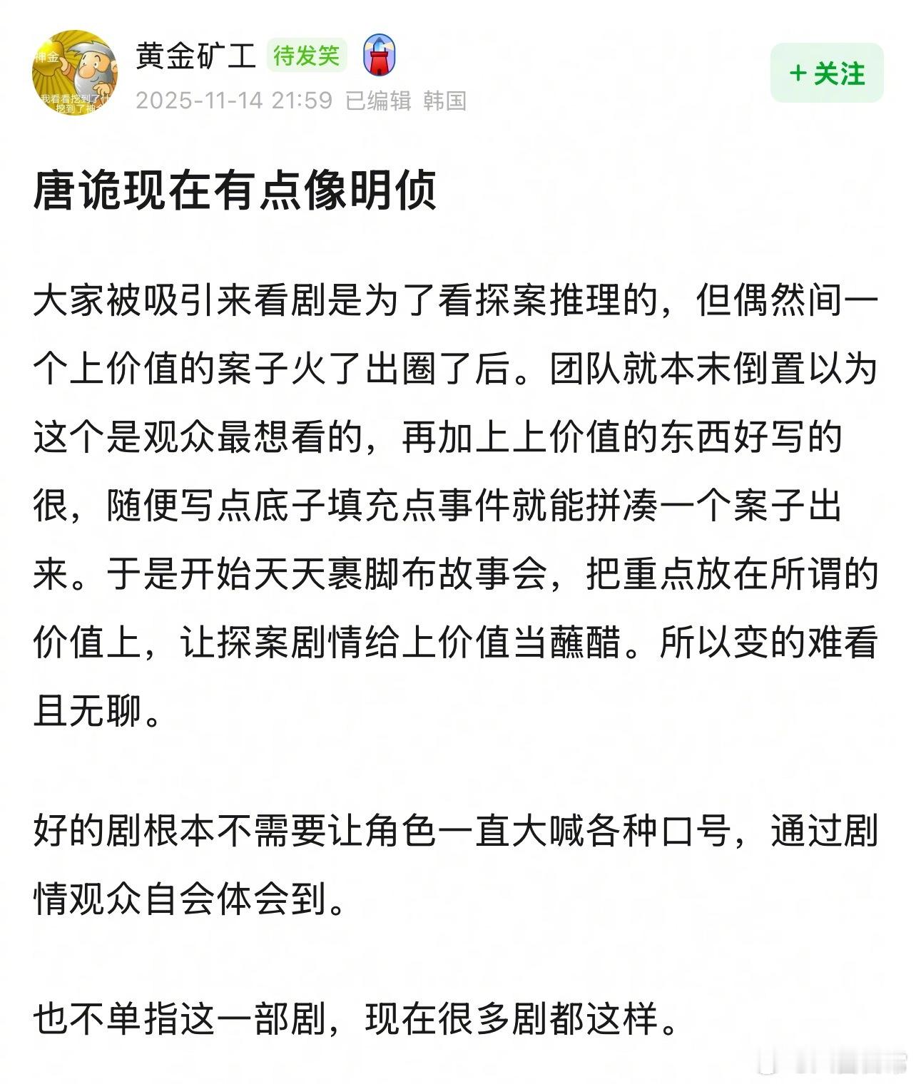 现在的唐诡越来越像明侦？