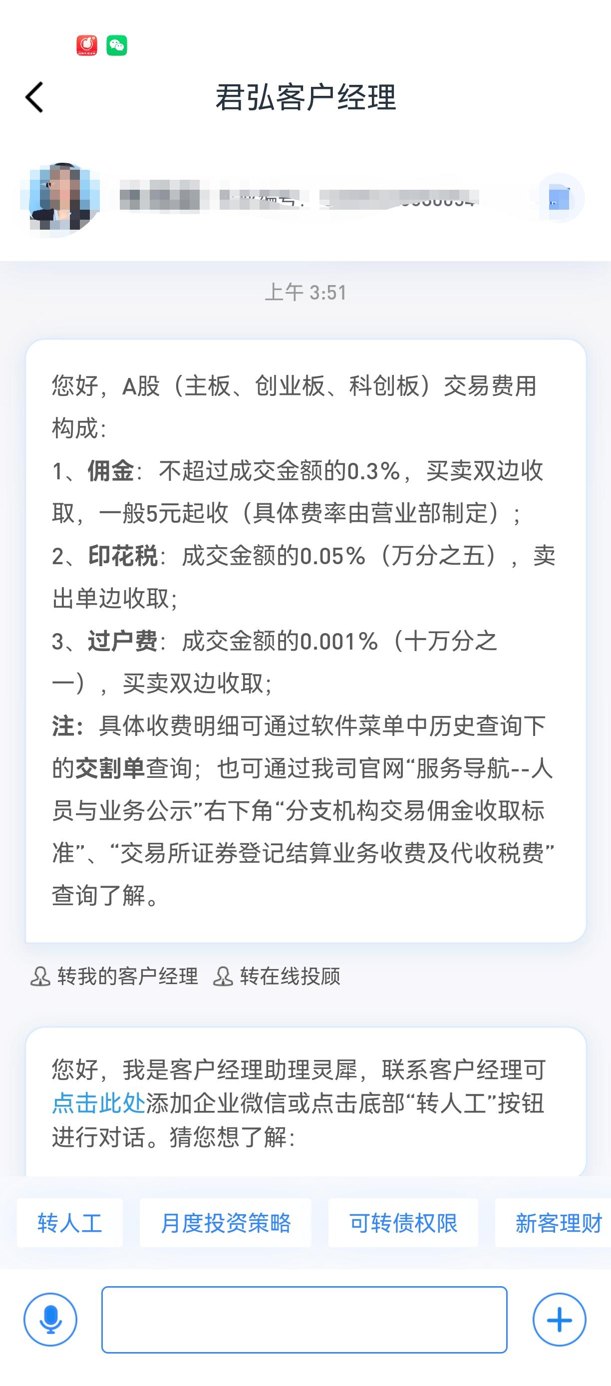 网上都说证券交易佣金是万三，甚至是万一，怎么我的这么高，都千分之三了。还是国企的
