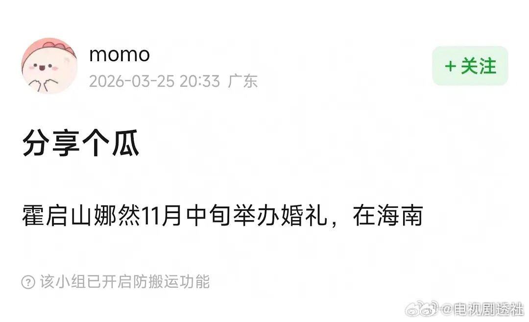 网传霍启山娜然11月中旬举办婚礼，在海南网传霍启山娜然11月举办婚礼曝霍启山娜然