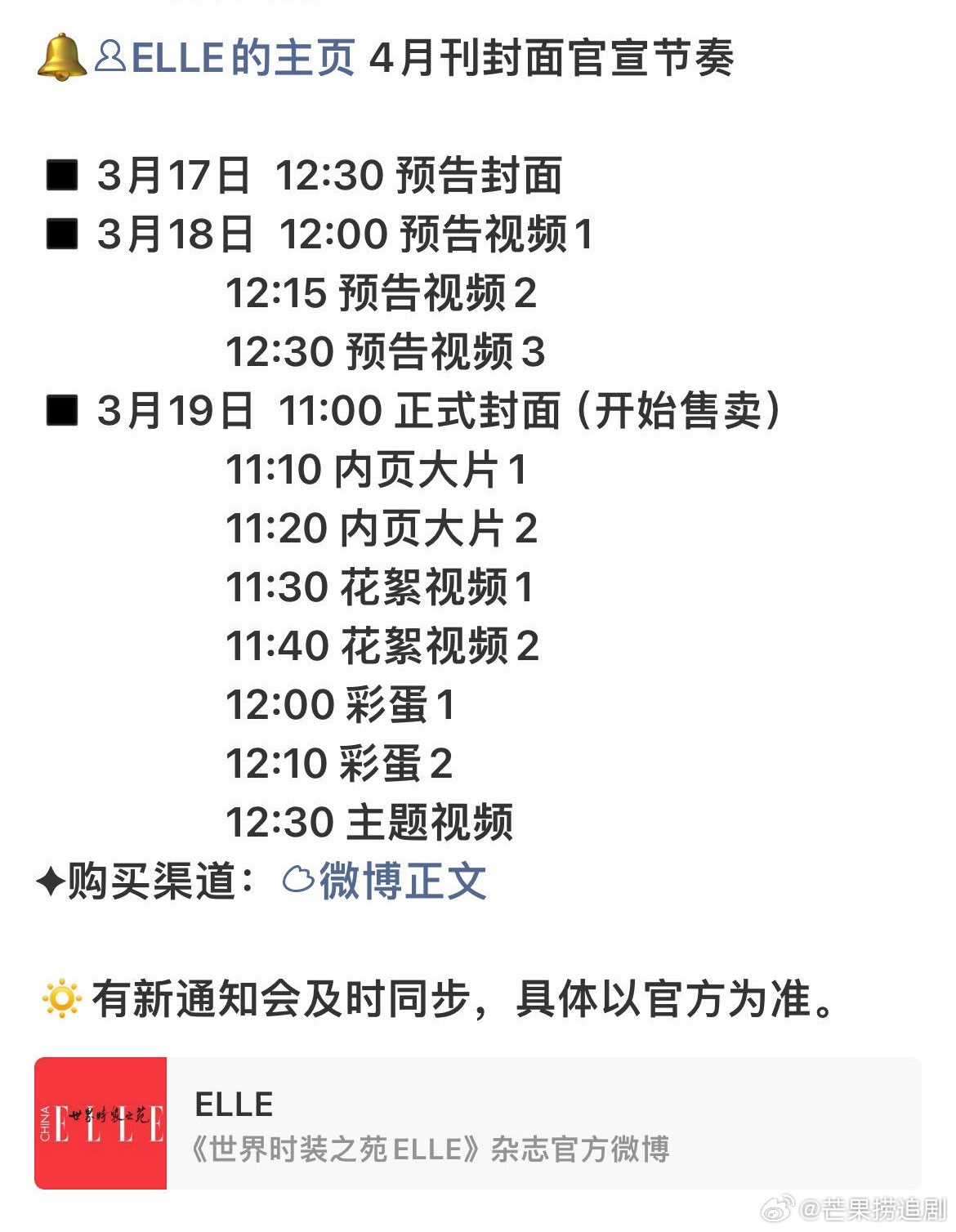 张凌赫首本五大刊，《ELLE》四月刊开售时间定了！高珠无缝衔接无考察期空降，见面