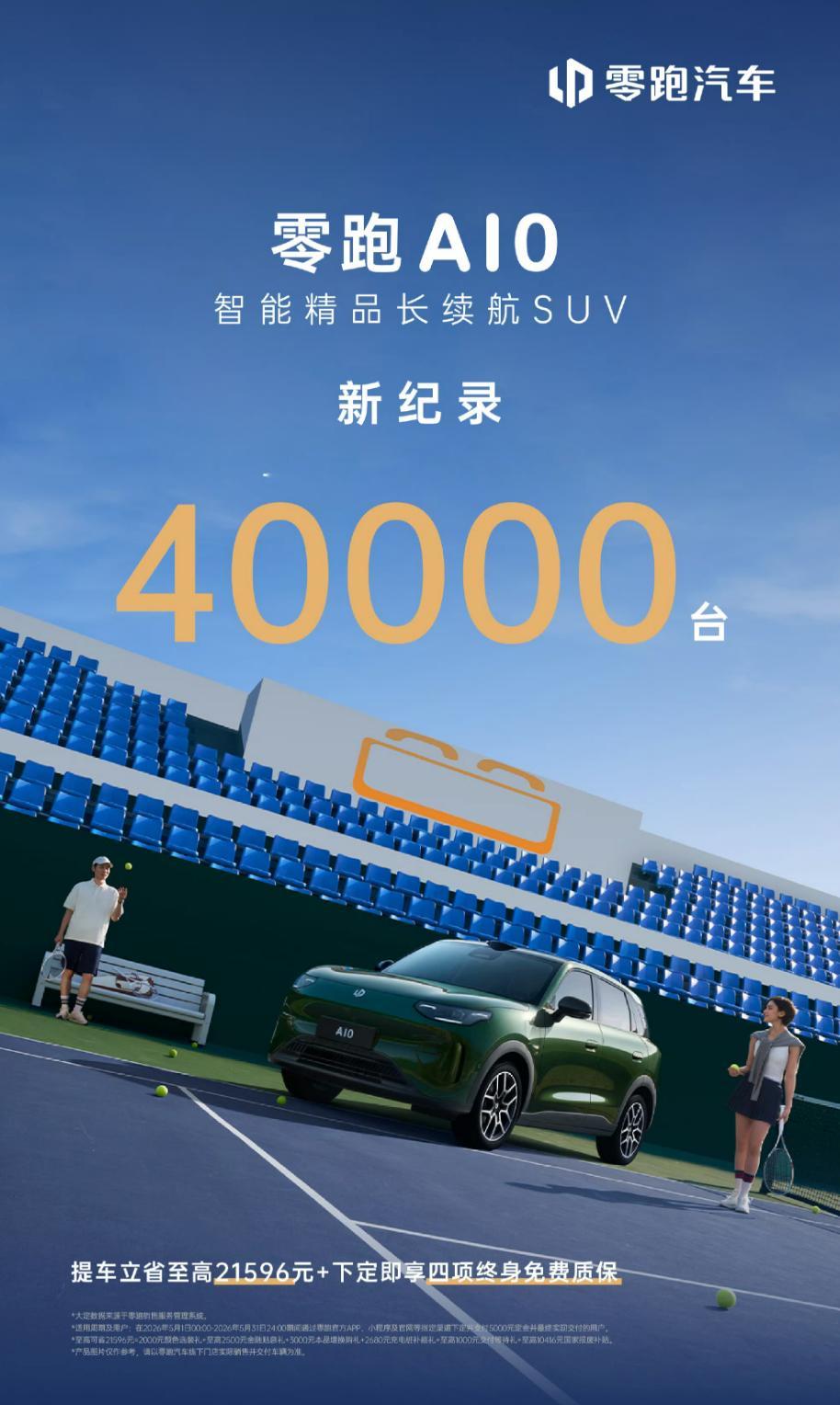 月销超7万零跑创新高零跑4月每卖出一台车仅用36秒今天看零跑4月销量7138