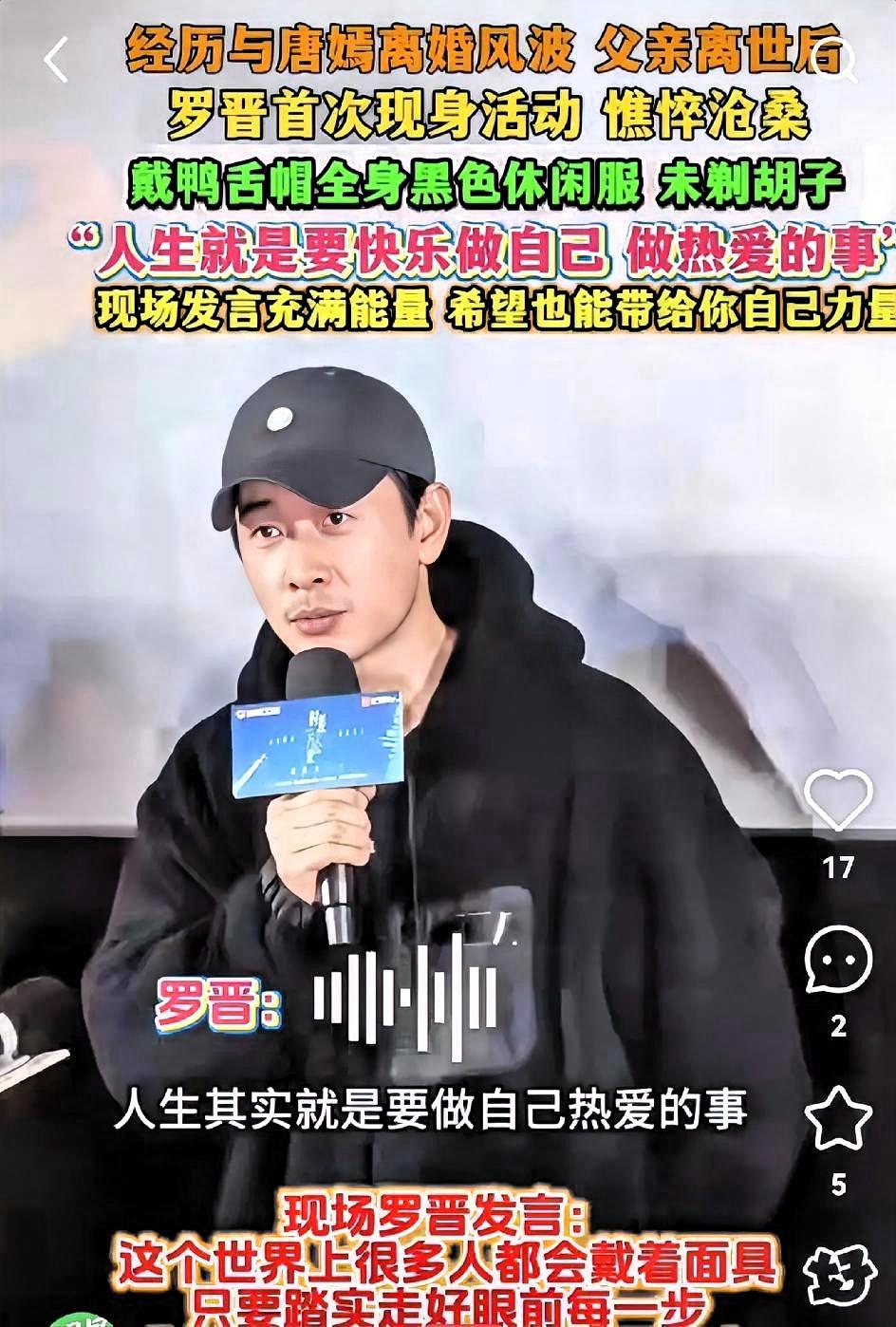 罗晋现在的状态是真不对劲了处理完父亲葬礼后的首次亮相完全没有作为艺人的素养