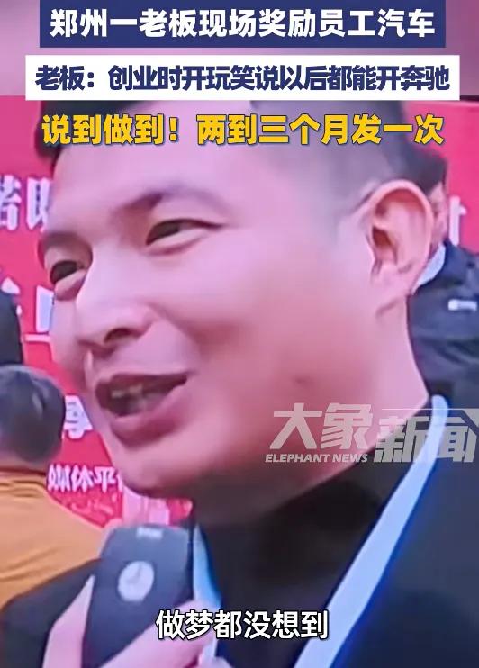 “格局打开了！”河南郑州，男子上班一年，公司突然给他一个大大的惊喜，不是升职也不