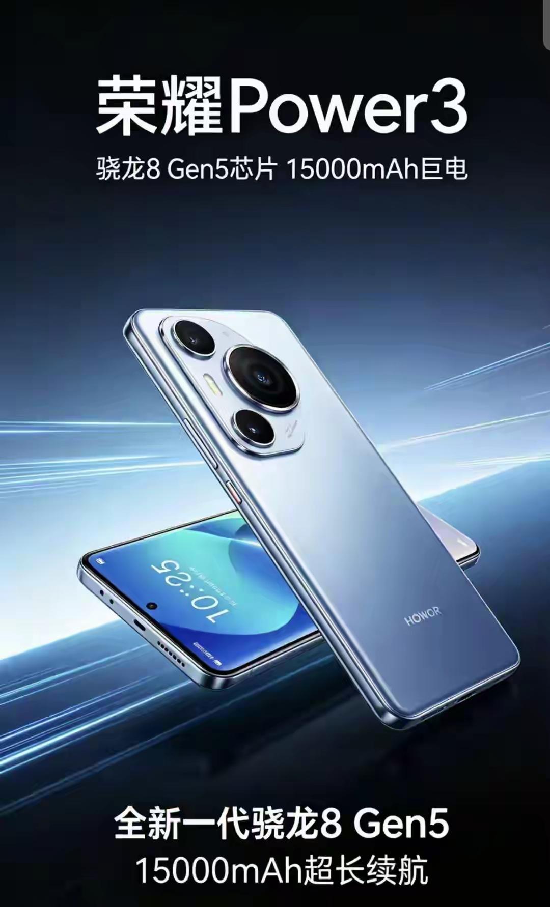 荣耀这次认真了直接把电池干到了史诗级别15000mAh，还塞进了全新一代骁龙8