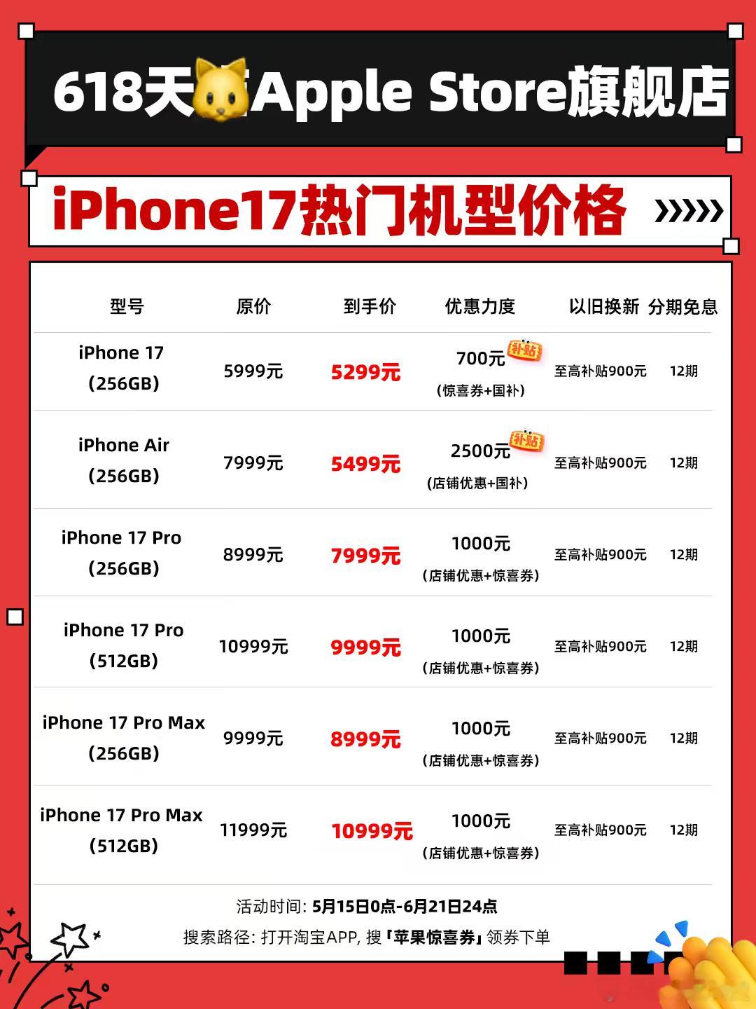 iPhone17Pro降价2000一直在观望换机的朋友可以动手了。今年天猫618