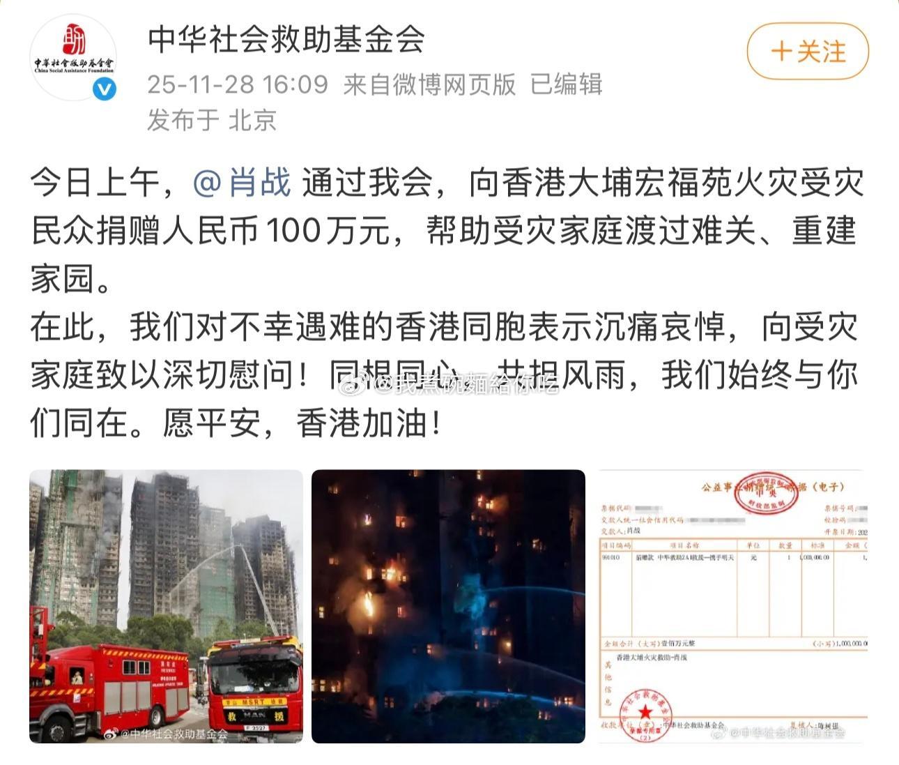 内地多位明星捐款支援香港大埔火灾救援.肖战、易烊千玺、朱一龙、王一博、张杰谢娜夫