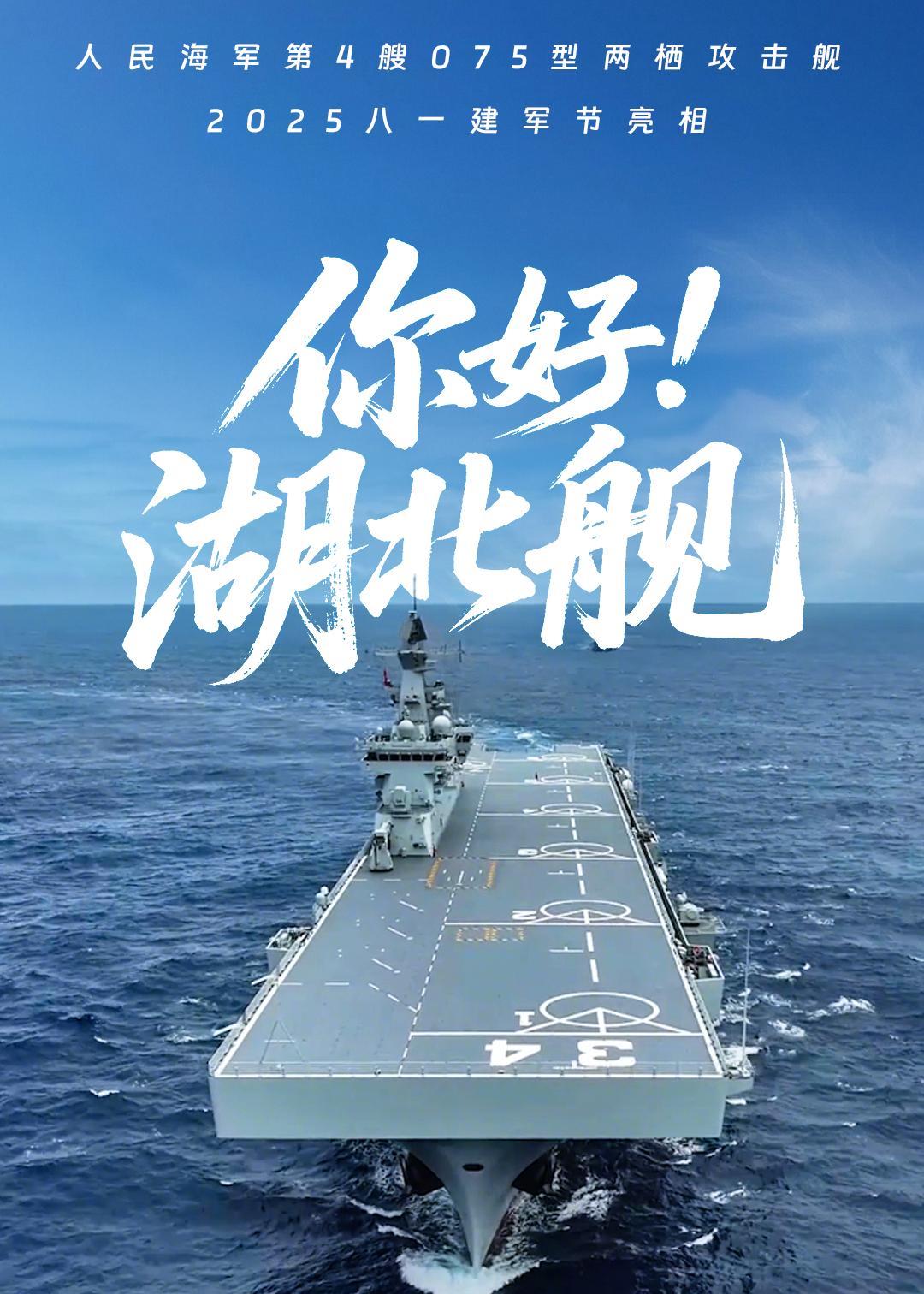 “海南”舰和“湖北”舰带4艘071两栖船坞登陆舰组成打击群总吨位16万吨“