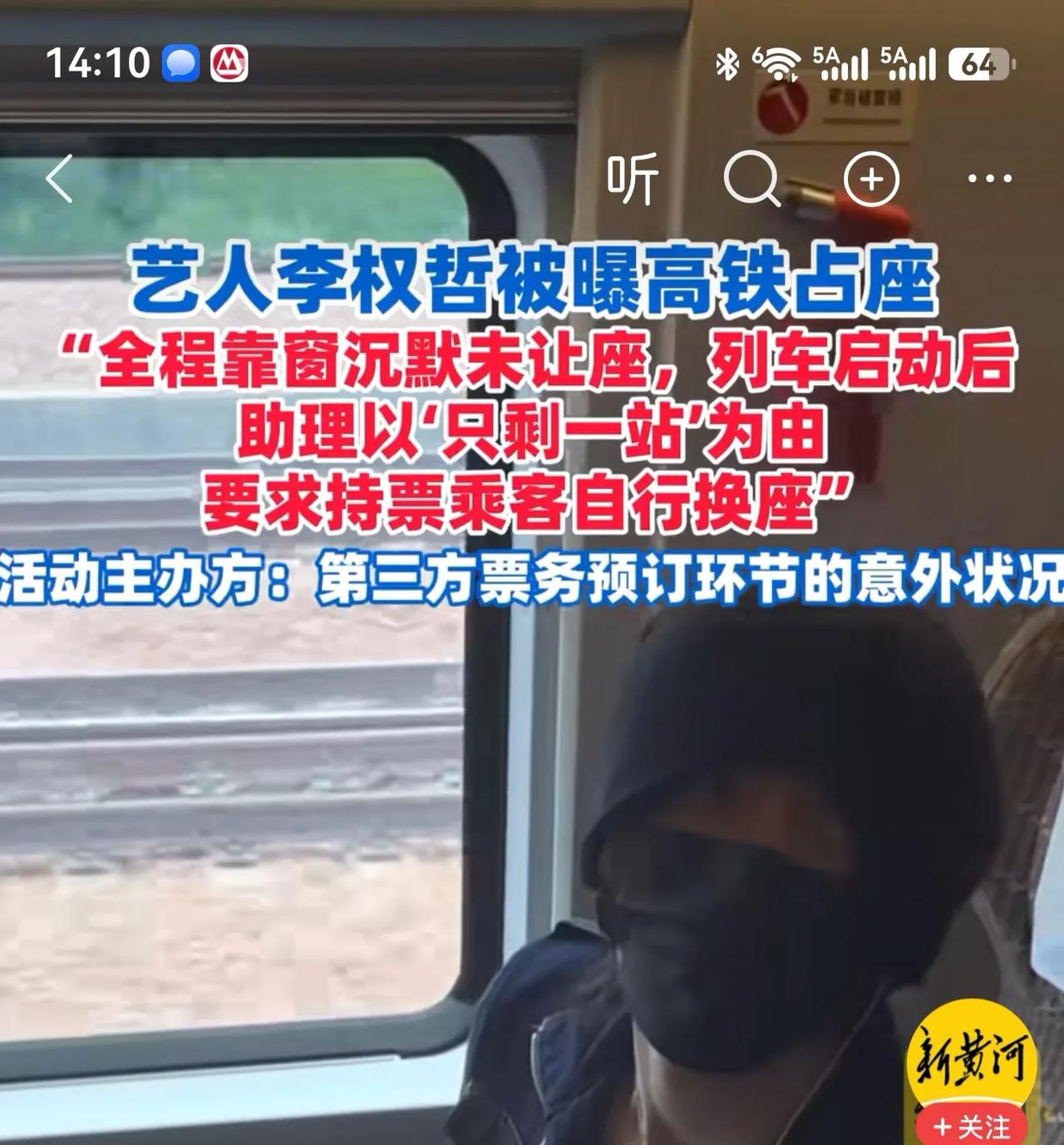 高铁霸座还有理了？演员就有特权？带着助理就可以霸座吗？助理是打手吗？那跟墨社会有