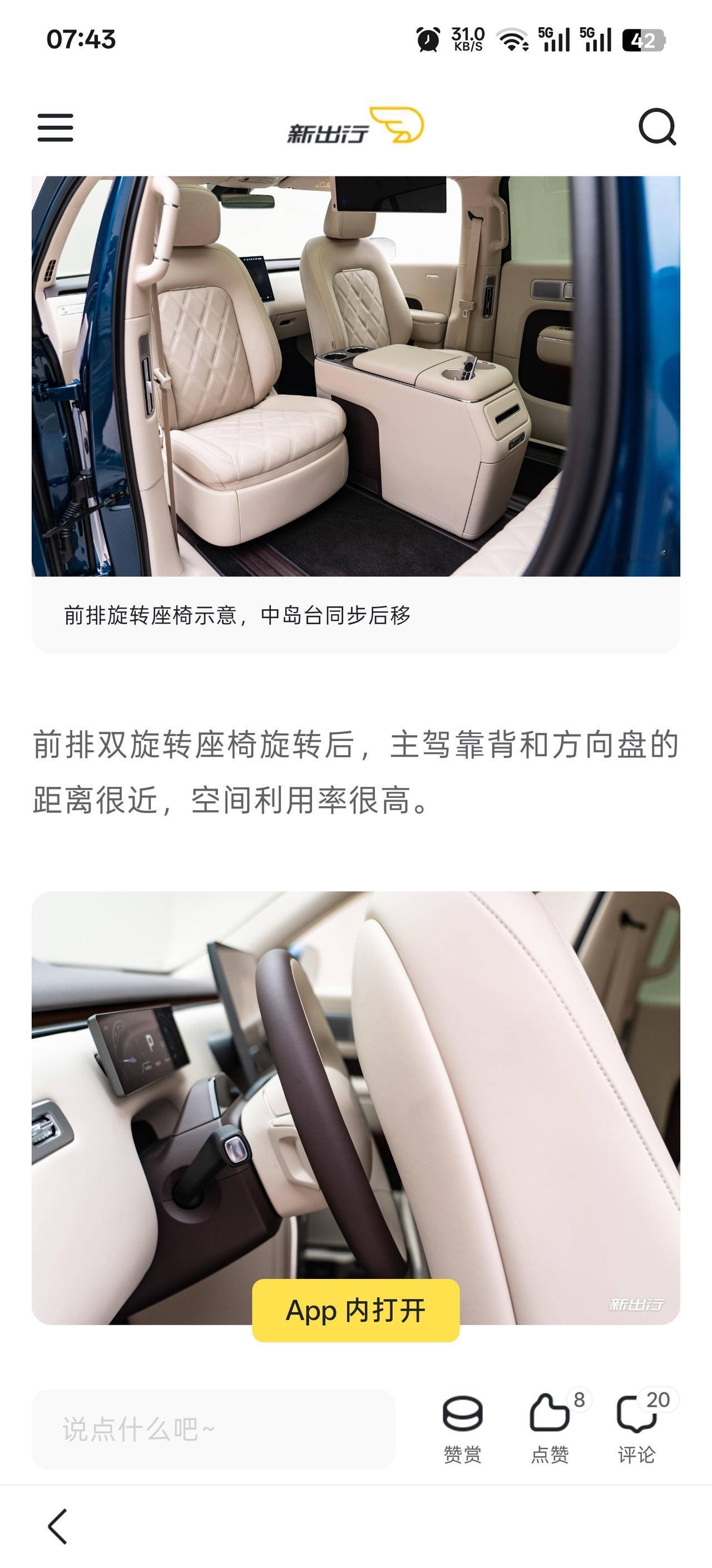 看了新出行对于鹏程N70的内饰解析，整体感觉小米的这款车售价确实应该不会太高