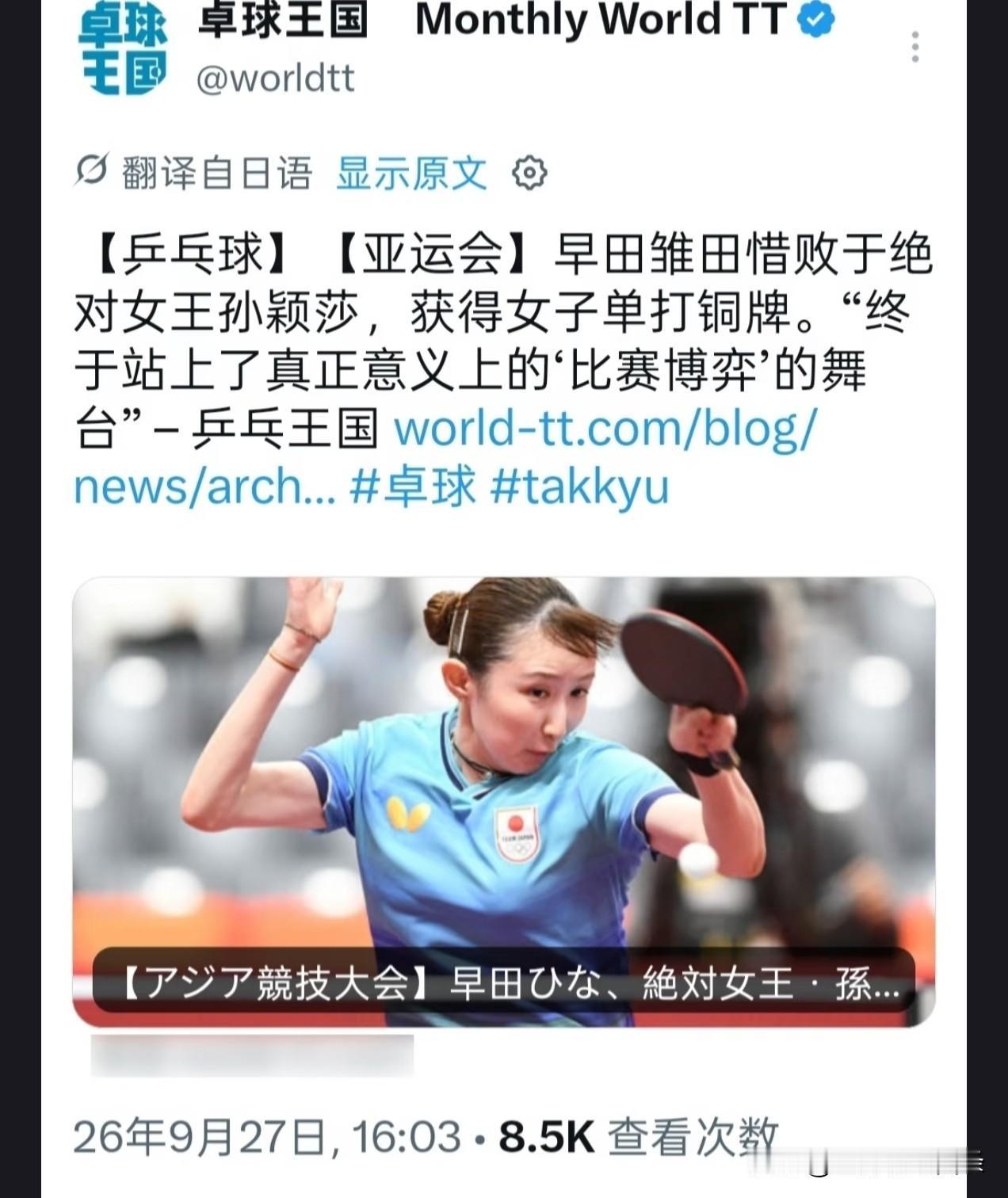 早田希娜在赛后采访说：以前跟孙颖莎比赛，她的每一球都会改变球的质量和施压节奏，早
