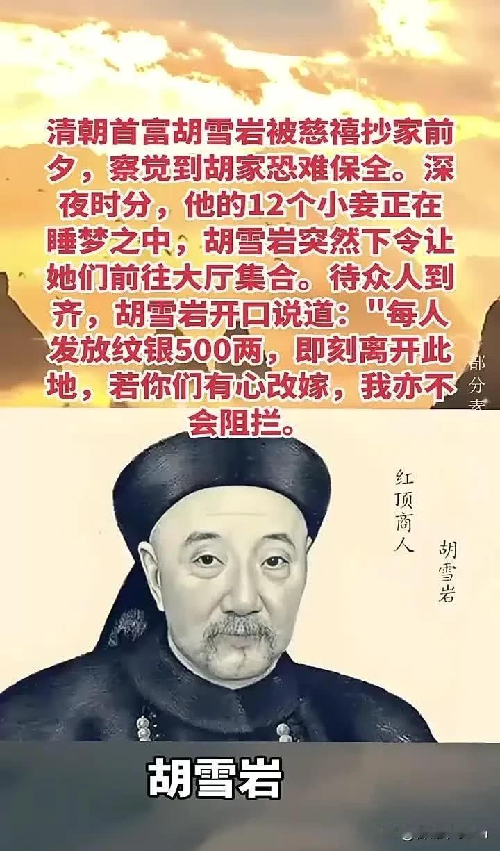 胡雪岩破产后，李鸿章私下问他：输光家产怨谁？胡雪岩的反问让李鸿章无言以对​​红