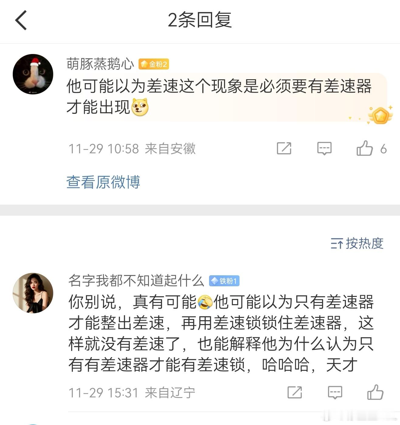 就连我的女粉都能想明白的问题...同轴双电机，如果没有机械差速锁，天生就具备差速