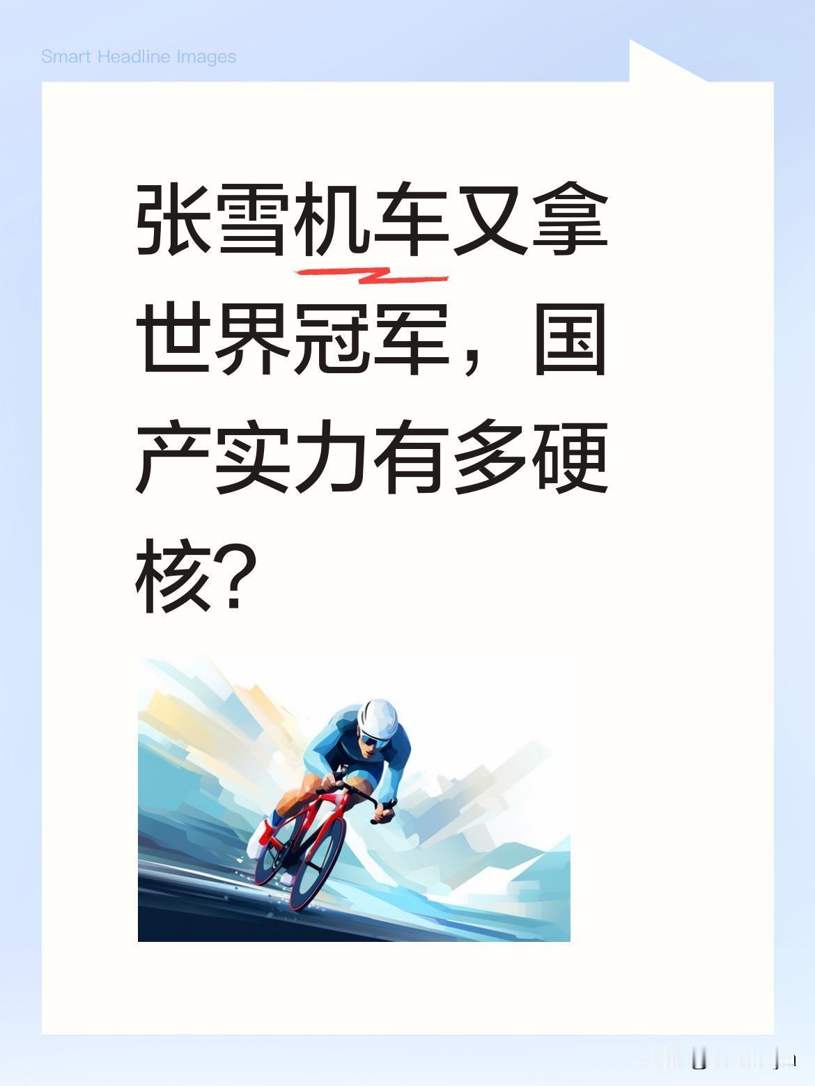 张雪机车又拿世界冠军，国产实力有多硬核？比赛中，加西亚曾领跑，丹尼斯昂户紧随其