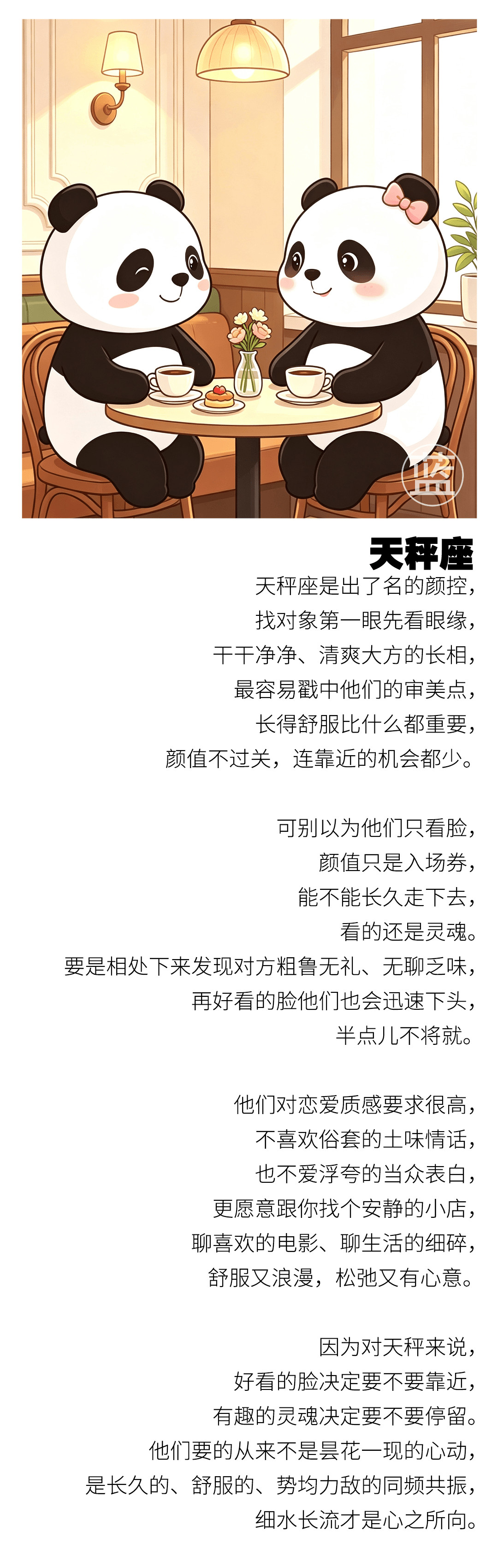 【天秤月献礼】天秤座是出了名的颜控，找对象第一眼先看眼缘，干干净净、清爽大方的长相，最容易戳中他们的