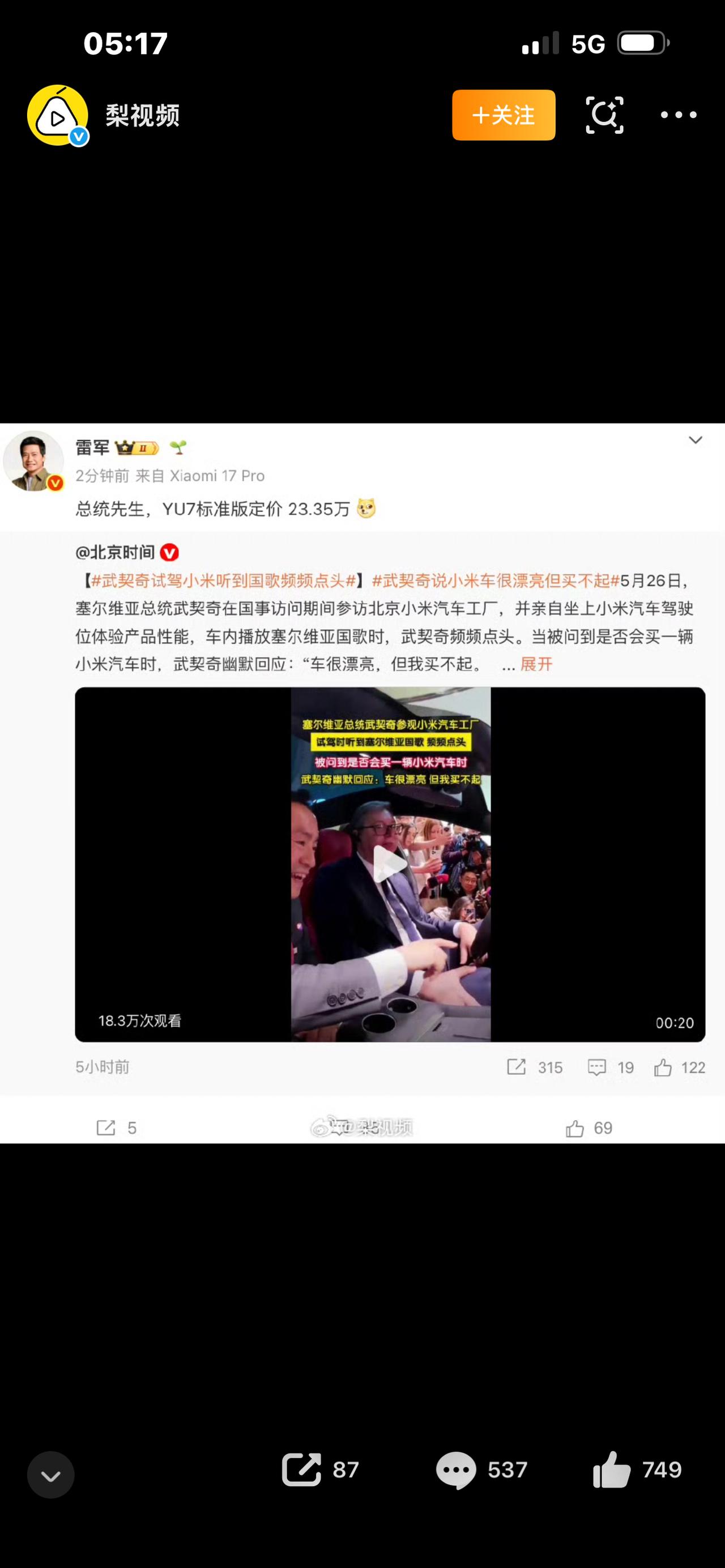 一国总统逛小米工厂，直言“车很漂亮，但我买不起”！雷军一句话全网炸了你敢信吗