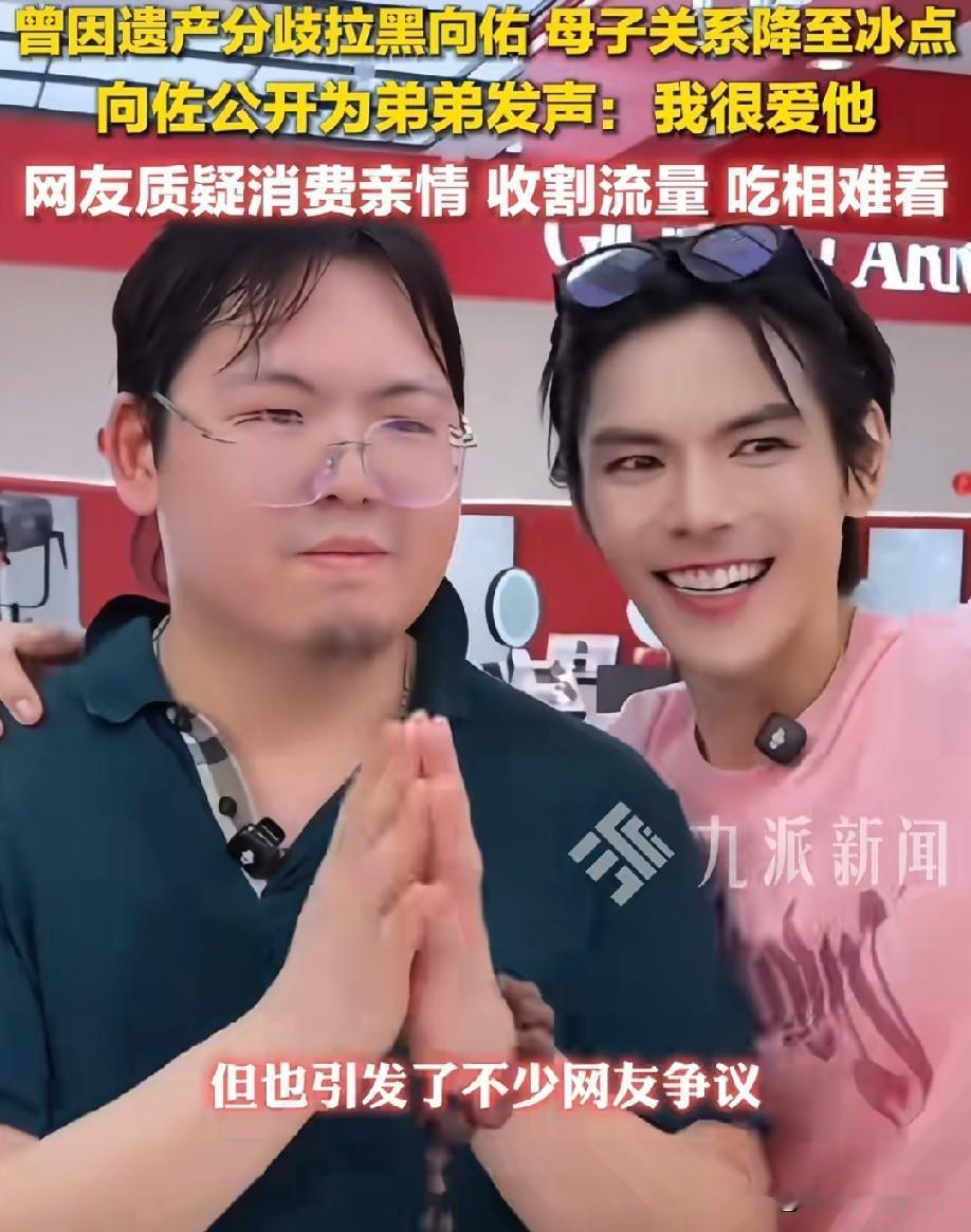 果然姜还是老的辣！我问我爸，向佐口碑刚一好转就带弟弟向佑直播？感觉像剧本诶！我