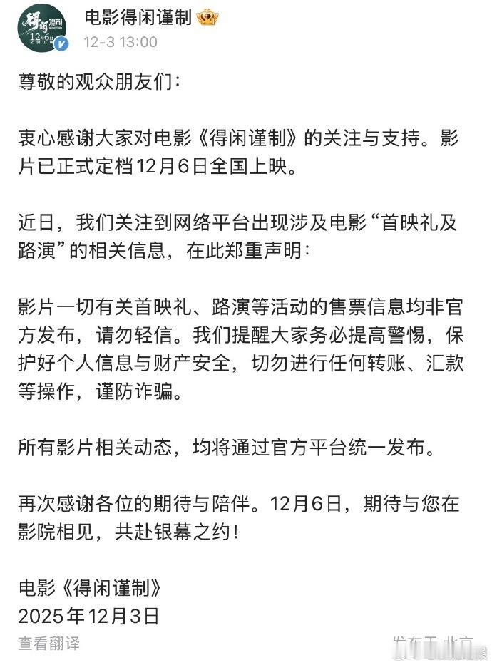 官博就《得闲谨制》相关虚假传言发布郑重声明，明确否认无根据内容，用正规发声渠道传