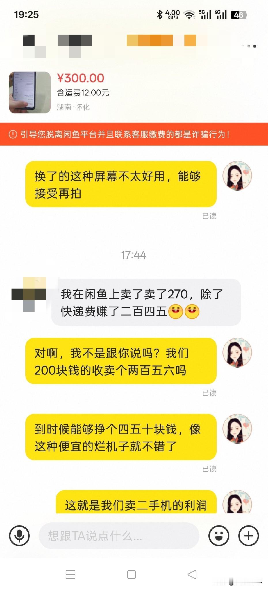 一台二手机的利润有多高？前两天网友联系我说他有一台华为P40Pro换了屏幕