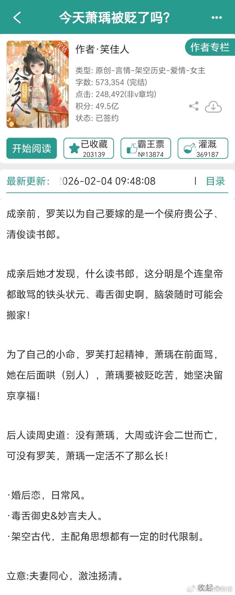 推文笑佳人的《今天萧瑀被贬了吗》这篇文，简介看着是我的菜，加入书单