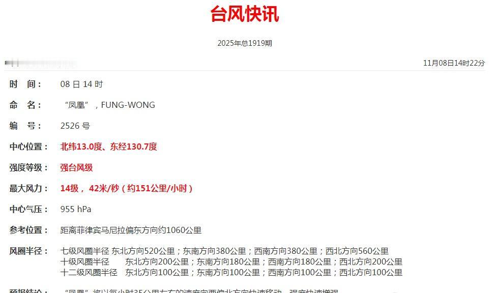 在今天上午已经加强为强台风，今天下午2点中心位于北纬13.0度、东经130.7度
