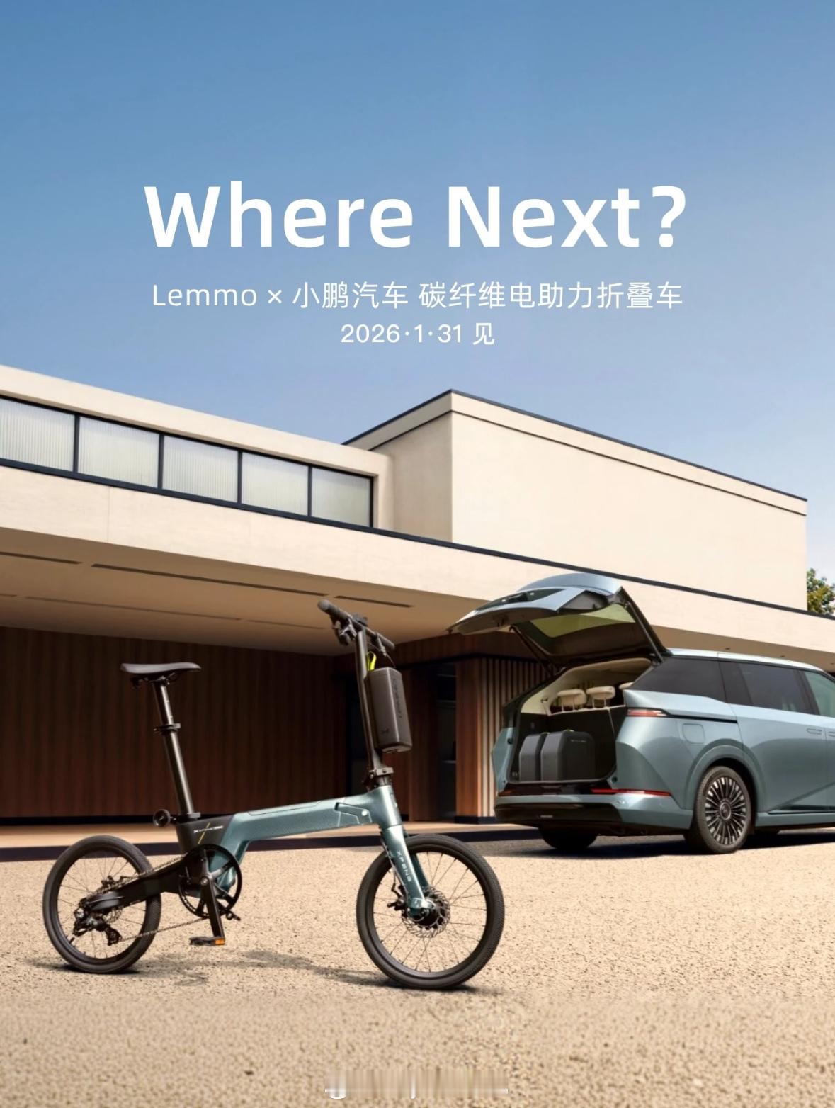 LEMMO把蔚来的预售单子做完了，准备开始做小鹏的单子了