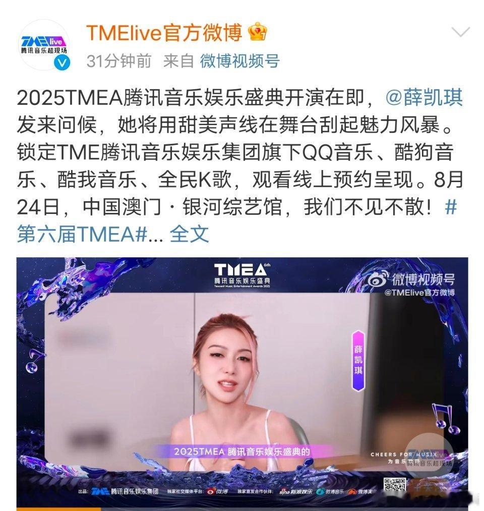 腾讯音乐盛典官宣：薛凯琪、汪苏泷、檀健次、宋雨琦、米卡、刘雨昕、刘宇宁、刘宇、黄