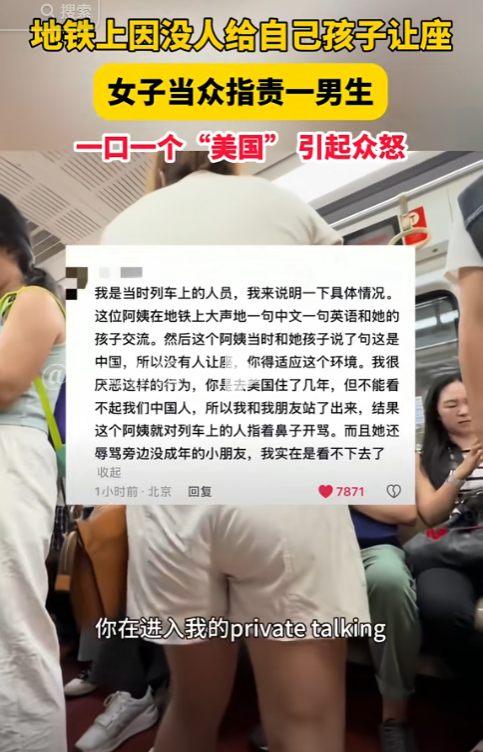 “滚回美国！”住美女子回北京坐地铁，见没人给她儿子让座，就指着座位上的年轻人大骂