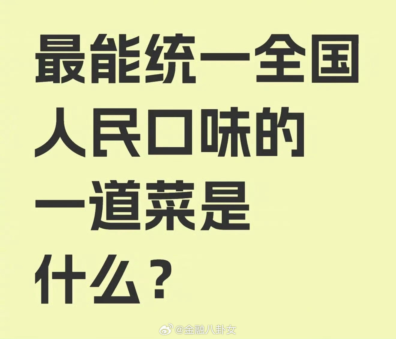 宫保鸡丁鱼香肉丝