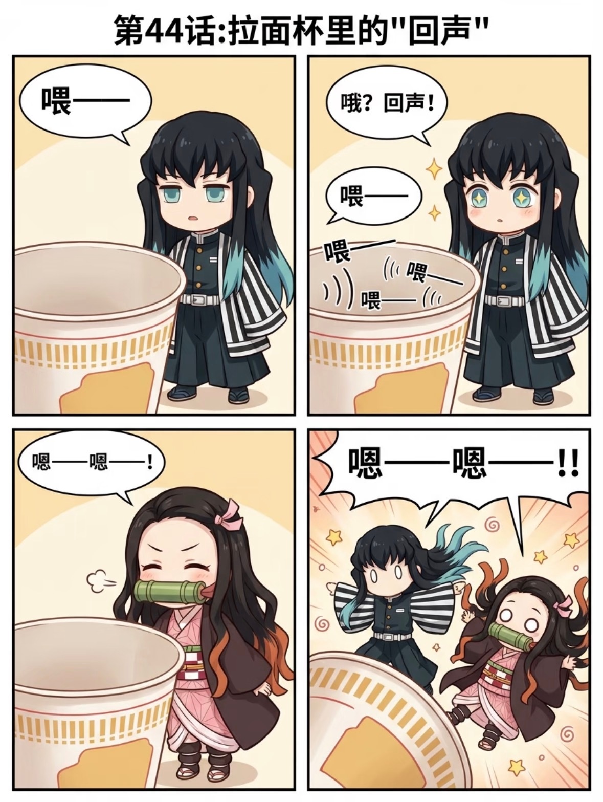 是祢豆子酱和时透宝宝的可爱瞬间！动漫点评团海外动漫名场面鬼灭之刃